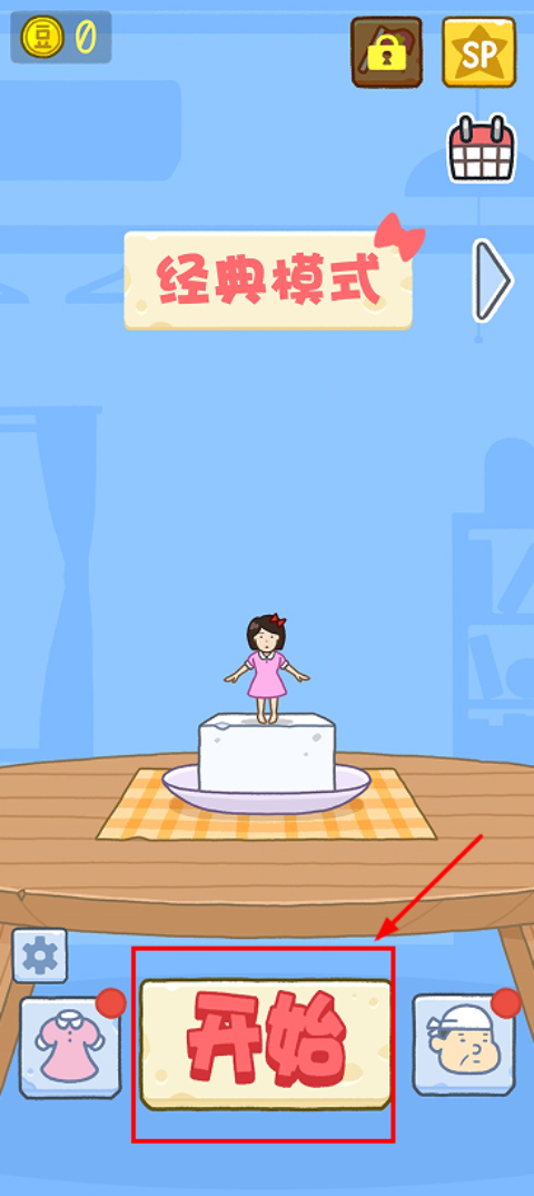 豆腐女孩 安卓手机版