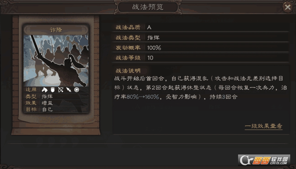 三国志战略版 官方最新版