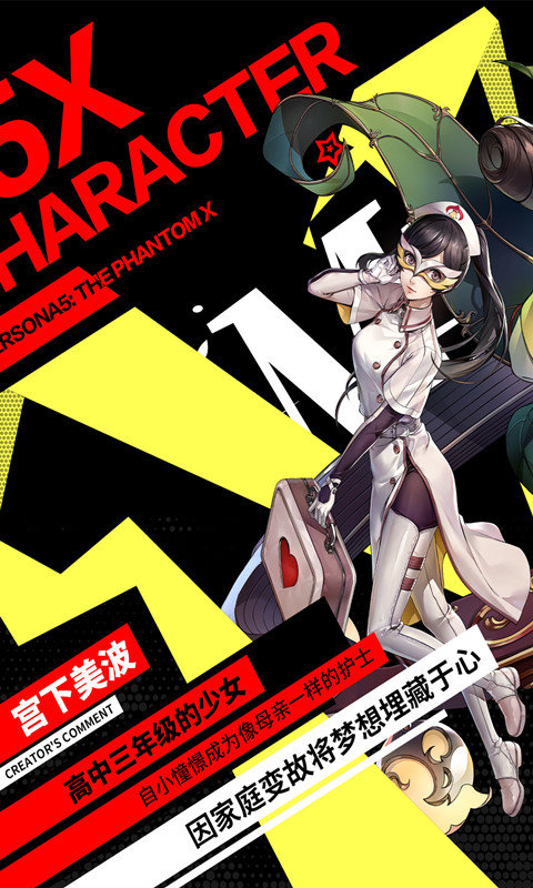 女神异闻录：夜幕魅影 wiki最新版