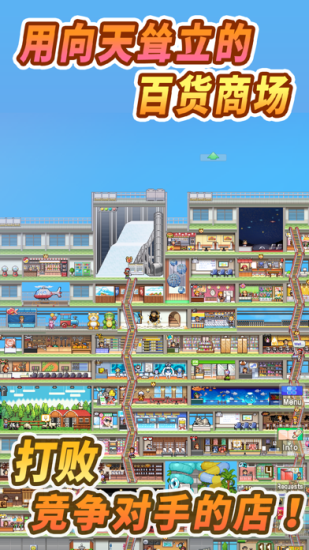 百货商场物语2中文版