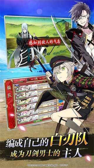 刀剑乱舞 安卓版