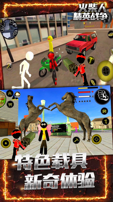 火柴人精英战争