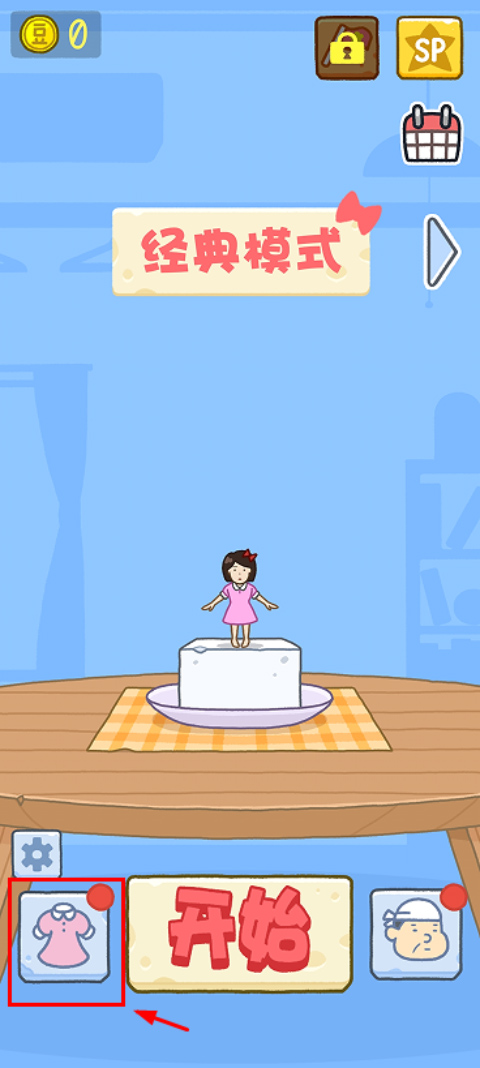 豆腐女孩 安卓手机版