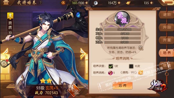 少年三国志2 小y科技版