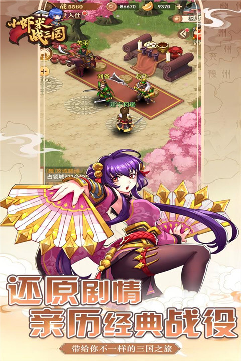 小虾米战三国 下载安装