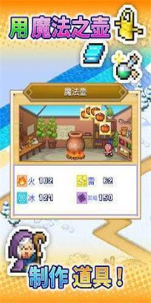 冒险村物语2免费版