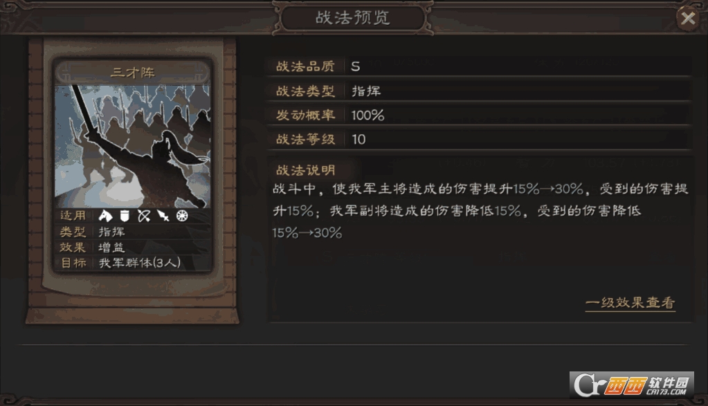 三国志战略版 官方最新版