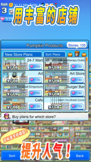 百货商场物语2中文版