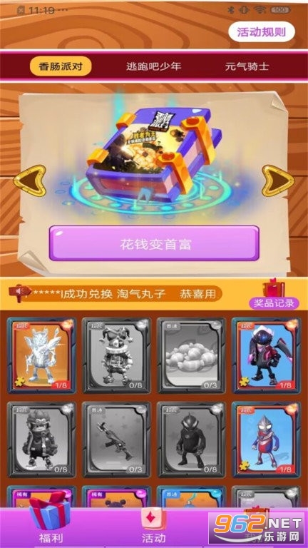 花钱变首富领皮肤免广告