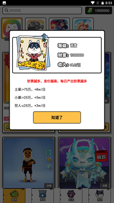 花钱变首富游戏