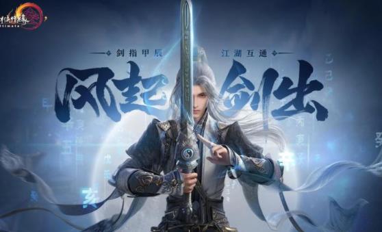 剑网3无界 2024最新版