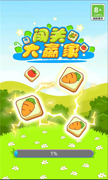 闯关大赢家红包游戏