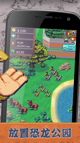放置恐龙公园手机版