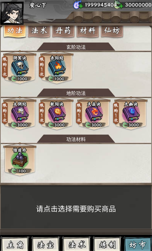 带着开挂系统去修仙免广告