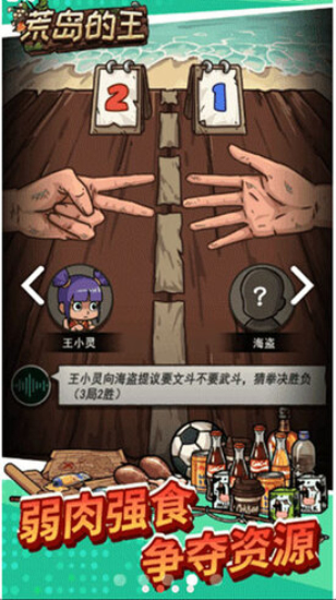 荒岛的王免广告版