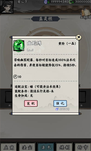 带着开挂系统去修仙免广告