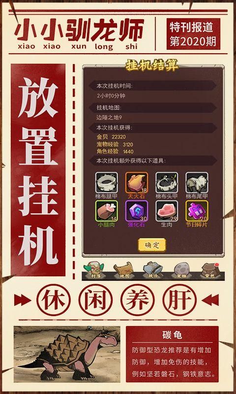 小小驯龙师内置功能菜单