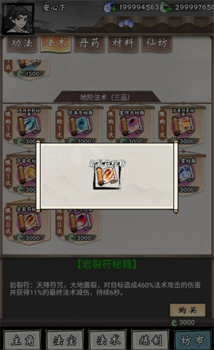 带着开挂系统去修仙免广告