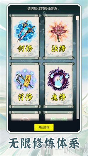 无限流修炼模拟器免广告