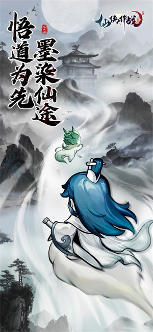 仙侠大作战最新版