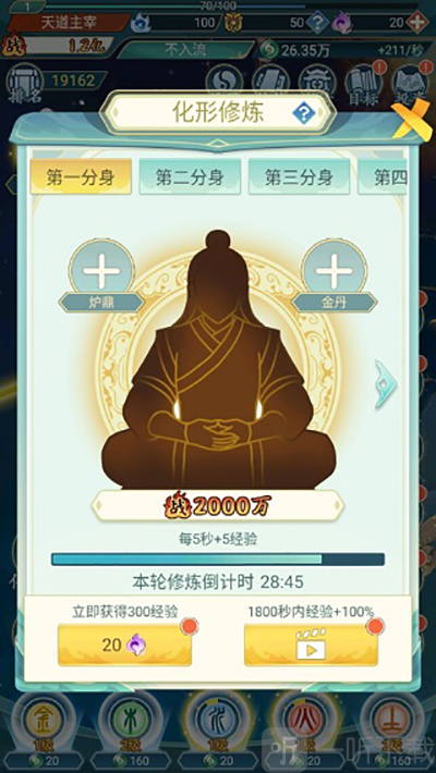 天道洪荒模拟器内置菜单