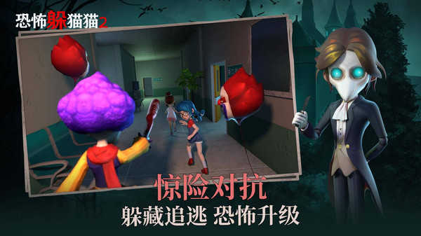 恐怖躲猫猫2免费版