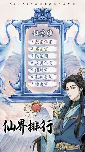 自定义修仙模拟器免广告