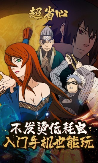 云火影忍者 手游下载