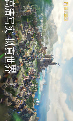 重返帝国 官网版