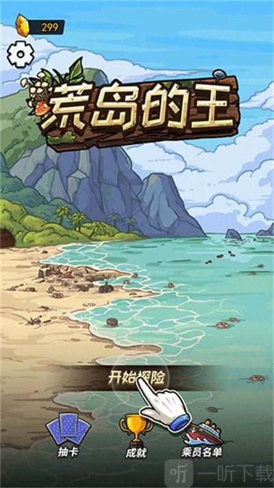 荒岛的王最新版游戏手机版下载-荒岛的王最新版免费下载v1.0.15