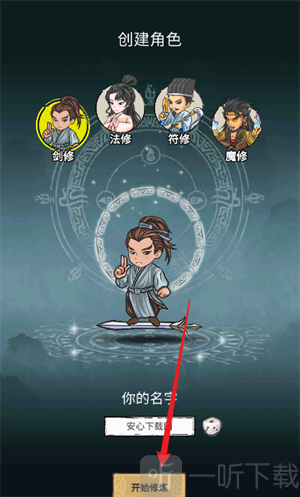 无限流修炼模拟器免广告