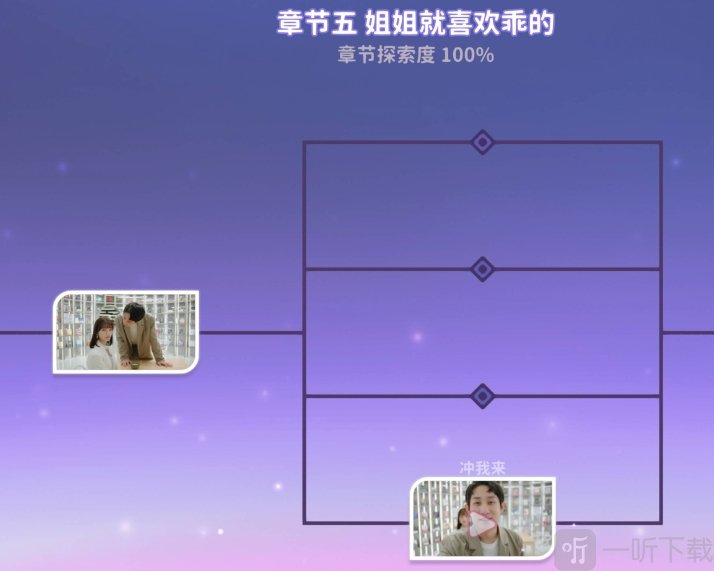 都要小孩子才做选择免费版