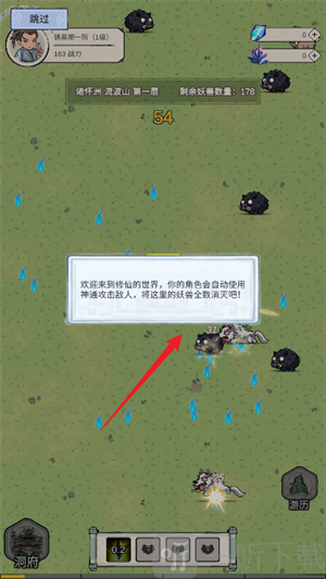 无限流修炼模拟器免广告