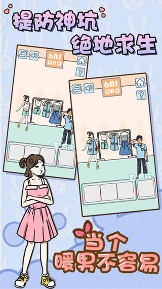 当个暖男不容易安卓版