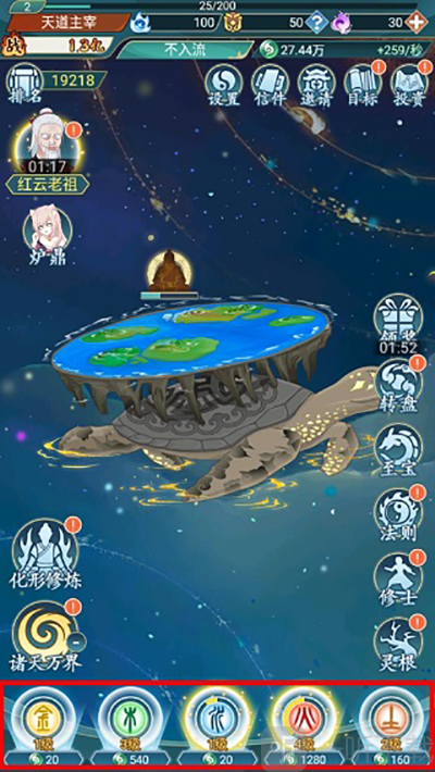 天道洪荒模拟器内置菜单