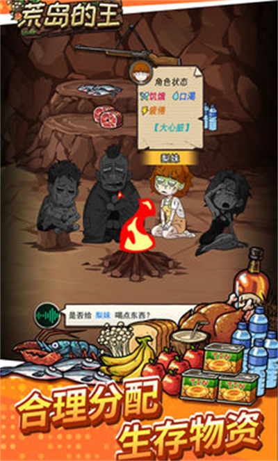 荒岛的王内置菜单