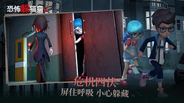 恐怖躲猫猫2免费版