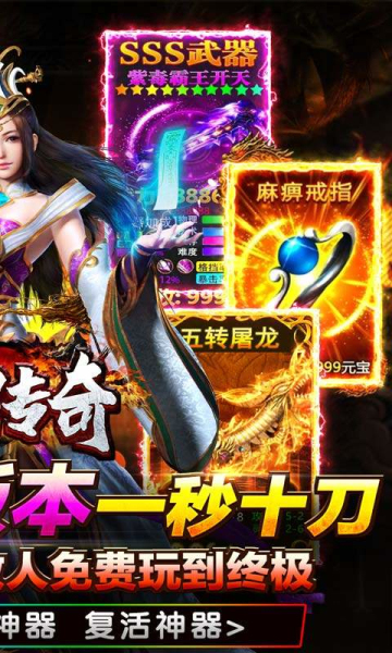 真牛传奇手机版