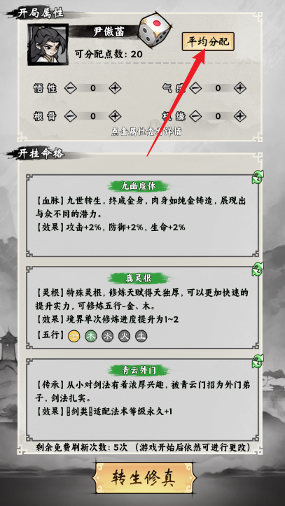 带着开挂系统去修仙免费版