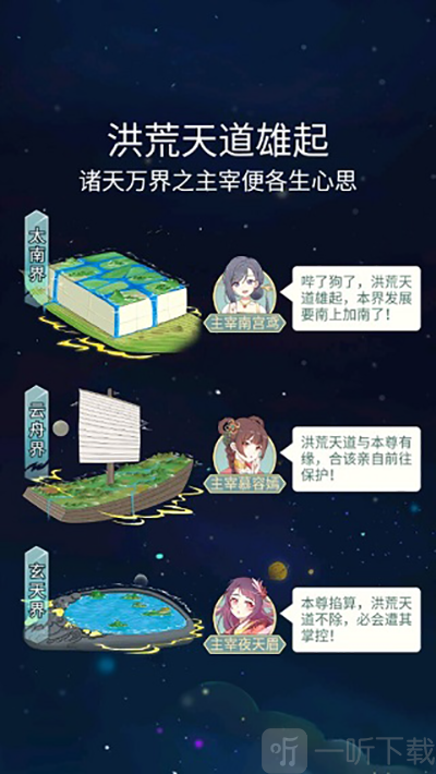 天道洪荒模拟器内置菜单