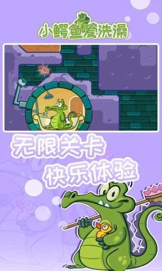 小鳄鱼爱洗澡全版解锁
