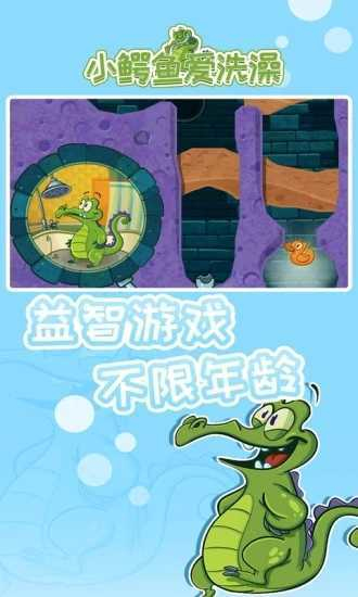 小鳄鱼爱洗澡全版解锁