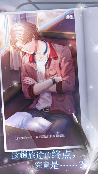 晨曦列车 官方正版下载