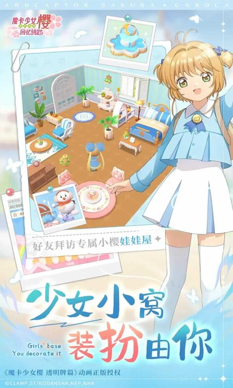 魔卡少女樱：回忆钥匙 官方版