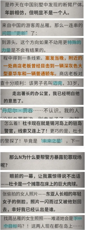 流言侦探白樱抄