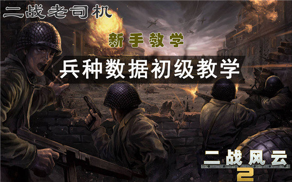 二战风云2 国际服