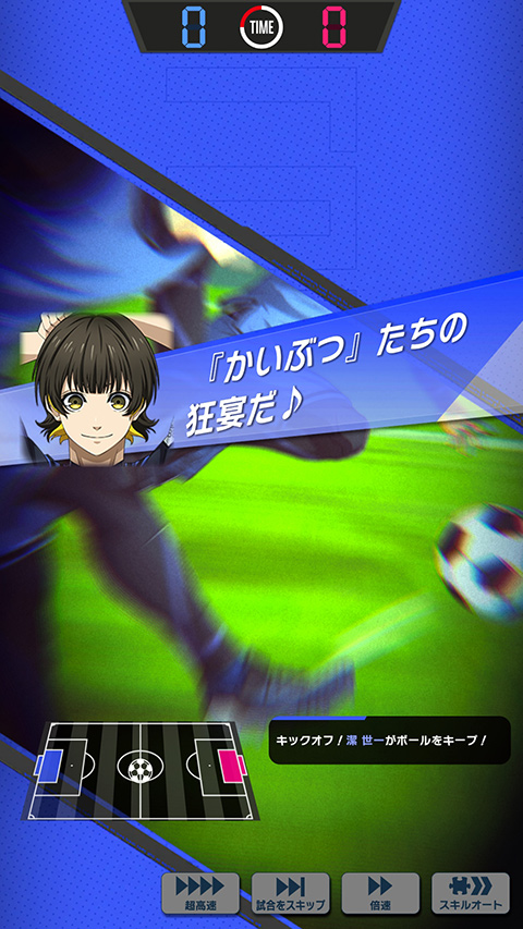 蓝色监狱 Project: World Champion