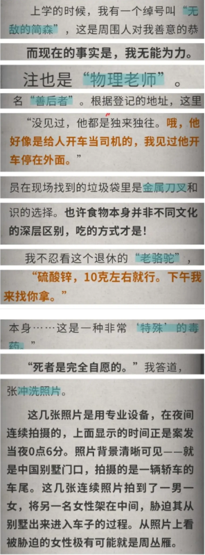 流言侦探白樱抄