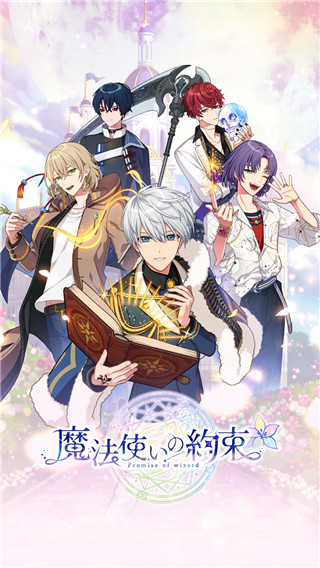 魔法使的约定 最新版