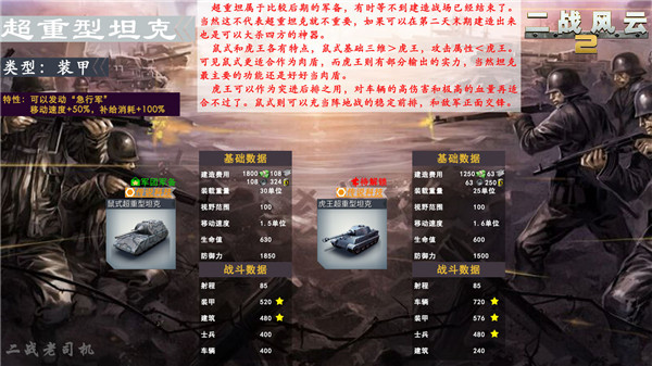 二战风云2 国际服